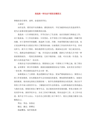 竞选高一学生会干部发言稿范文 