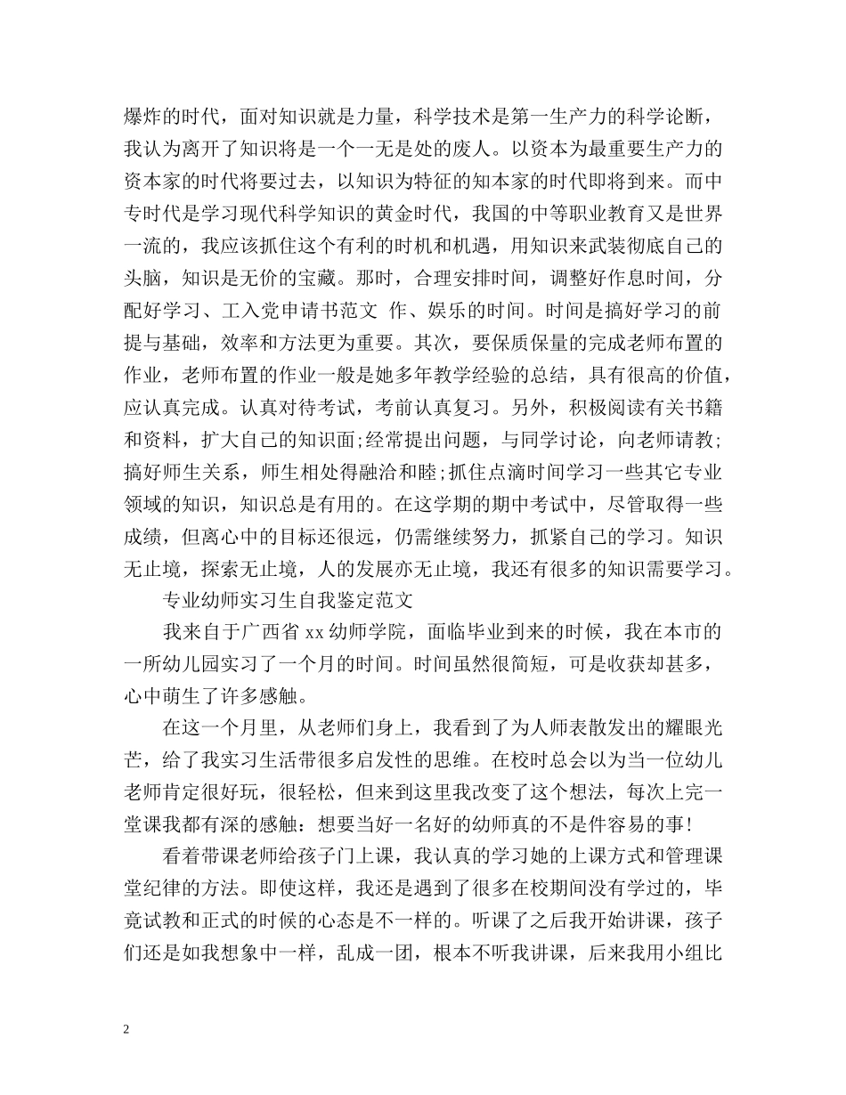 幼师实习生自我鉴定 _第2页