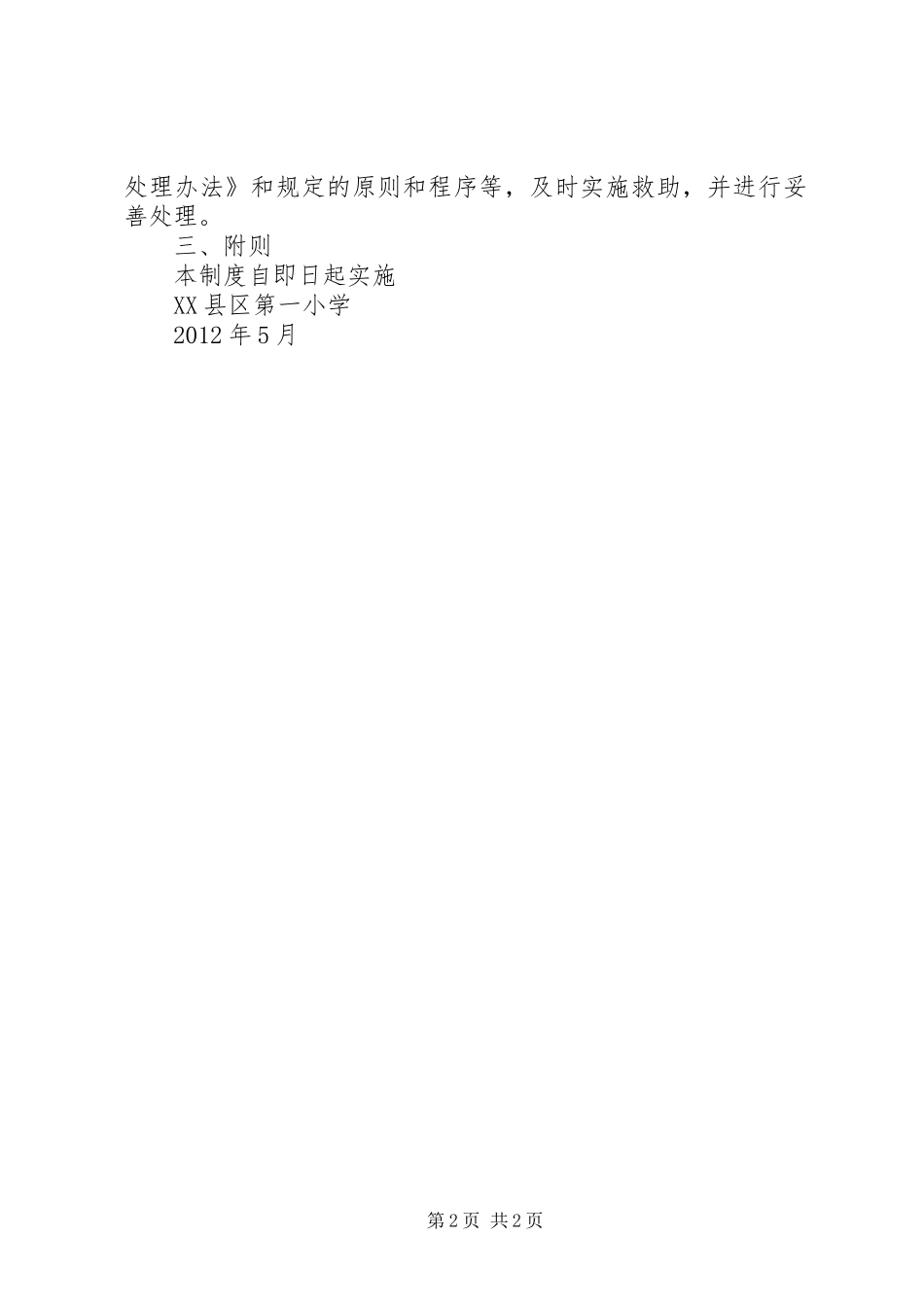 防溺水报告制度_第2页