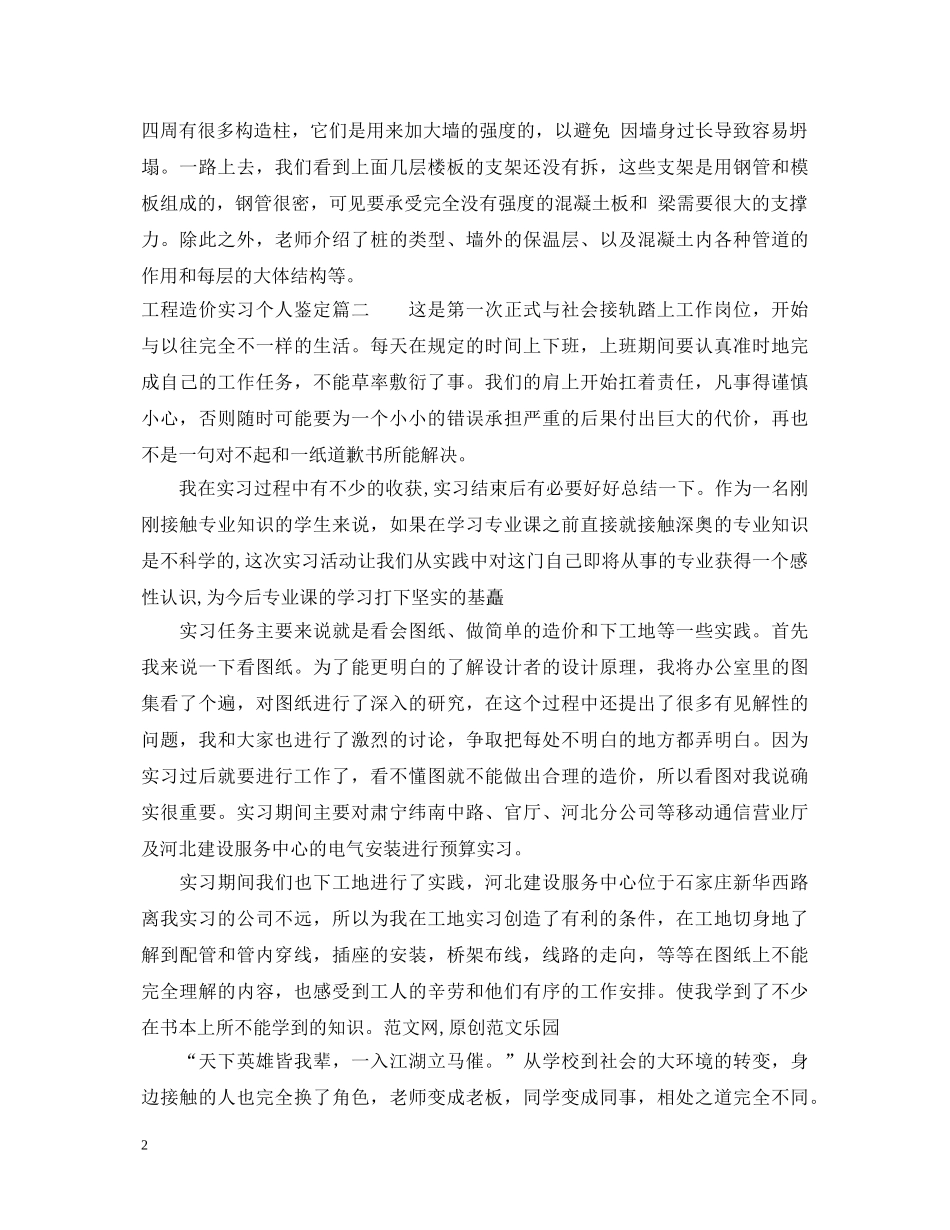 工程造价实习个人鉴定 _第2页