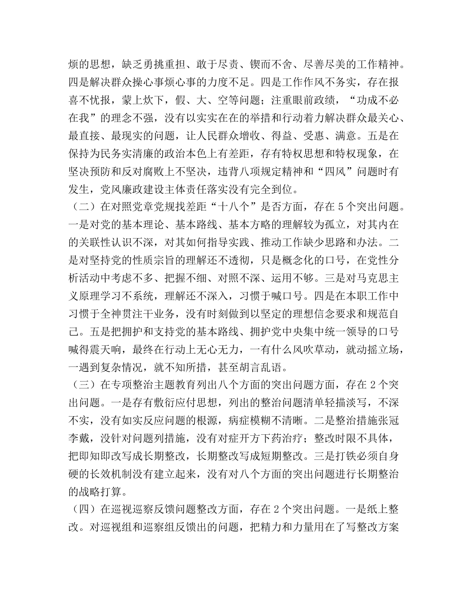 某局党组班子“四个对照”、“四个找一找”主题对照检查材料(范文)_班子对照材料 _第2页