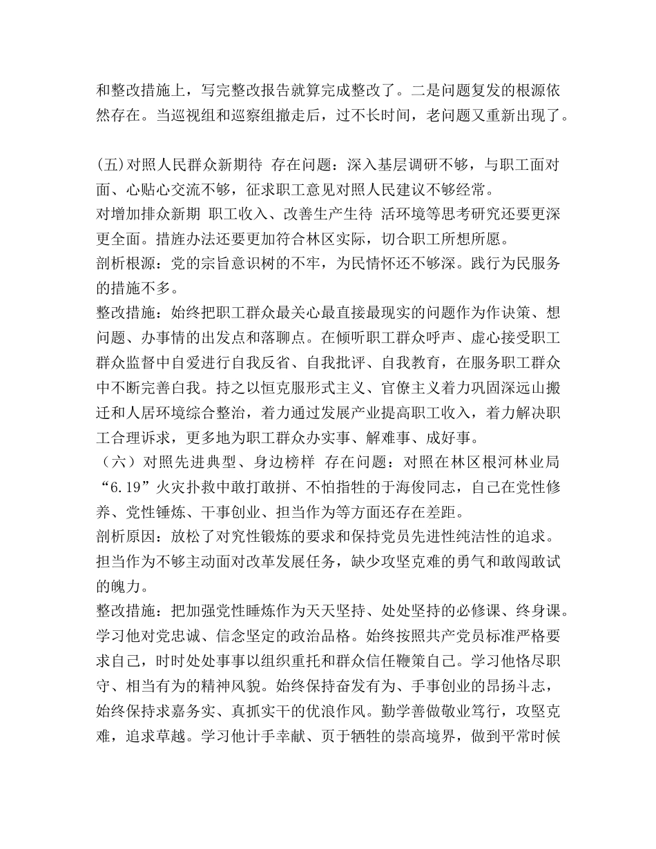 某局党组班子“四个对照”、“四个找一找”主题对照检查材料(范文)_班子对照材料 _第3页
