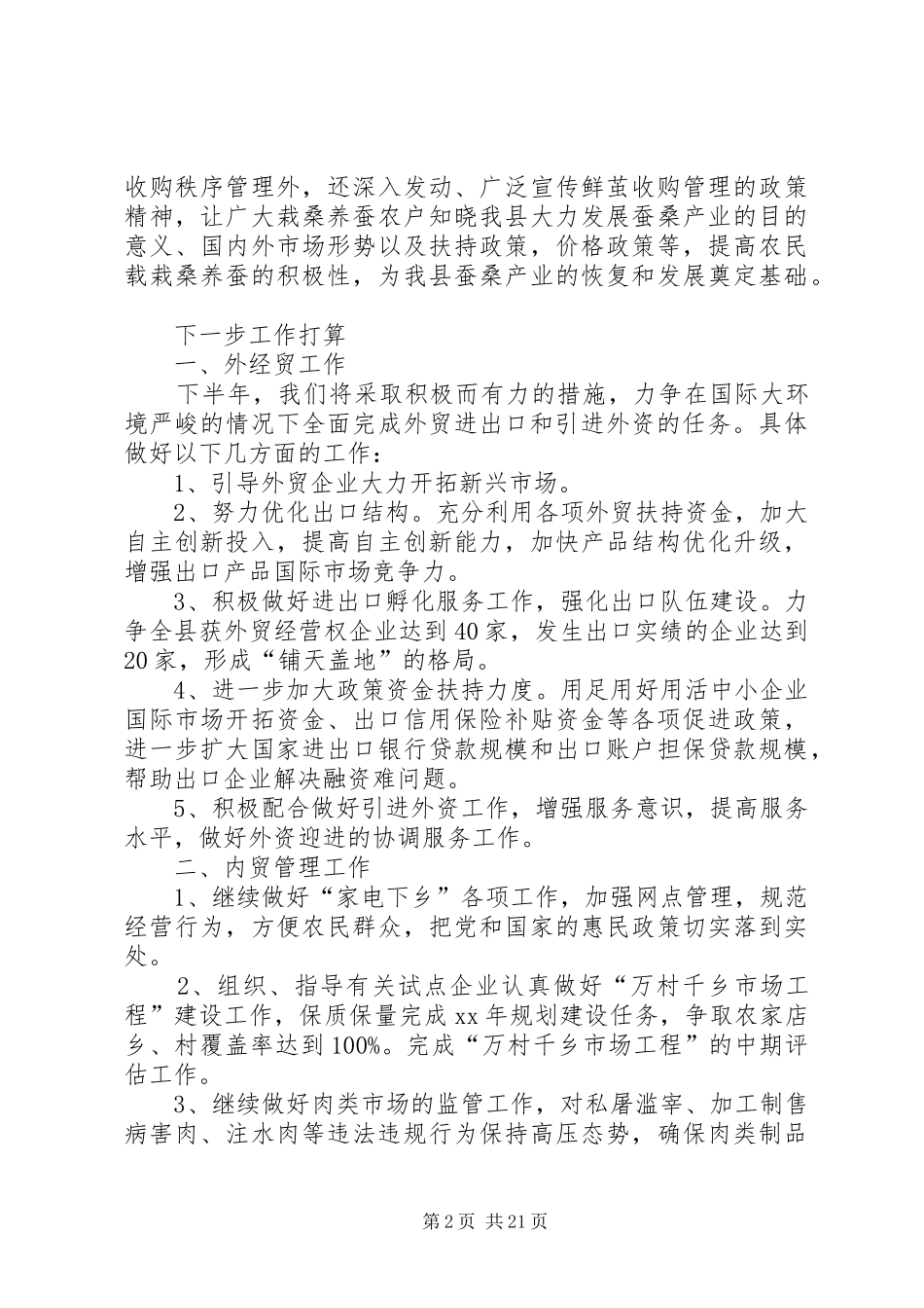 上半年商务工作总结_第2页