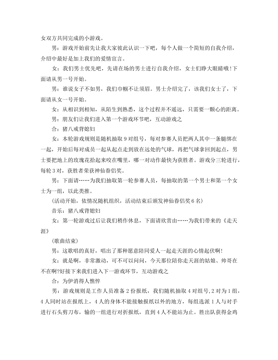 关于单身联谊会的主持词 _第2页