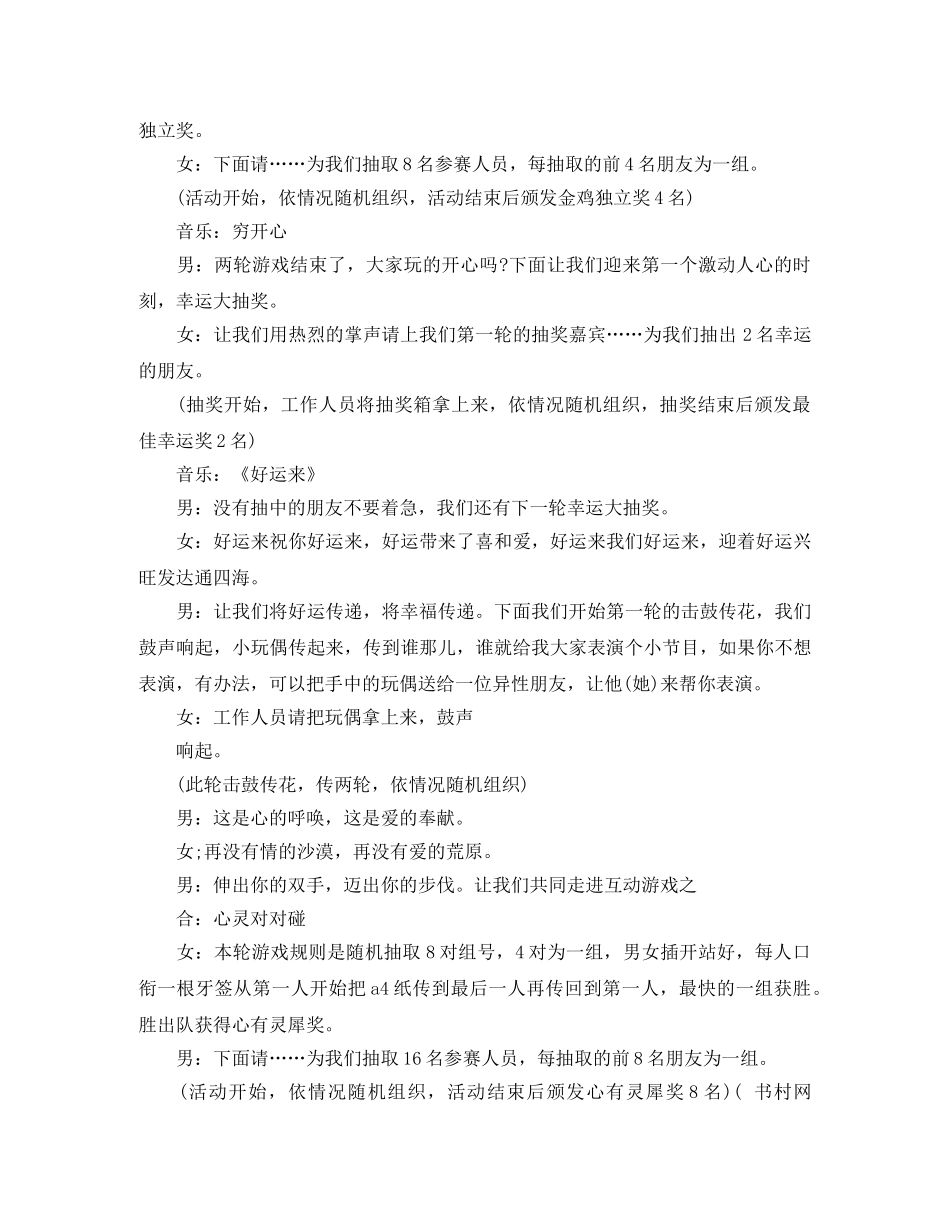 关于单身联谊会的主持词 _第3页