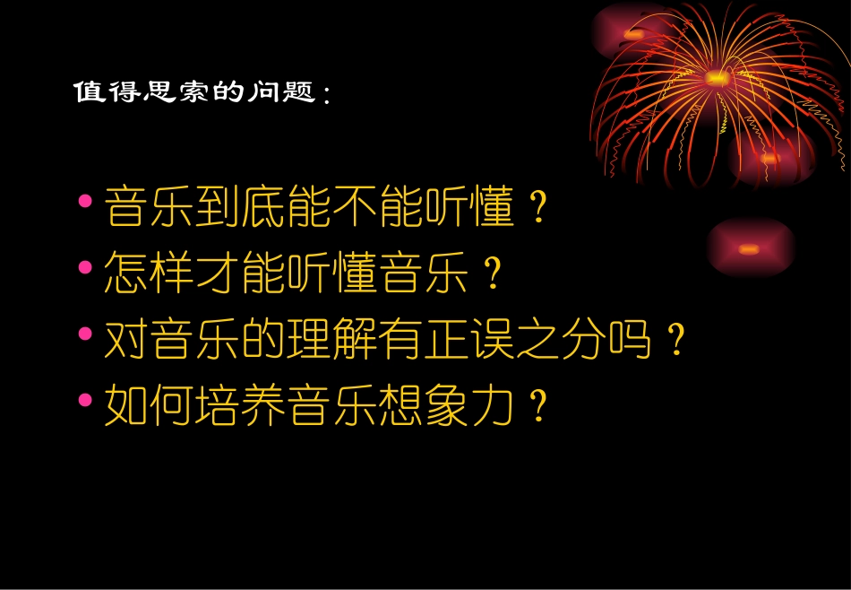 重塑音乐审美观_第3页