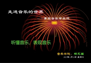 重塑音乐审美观