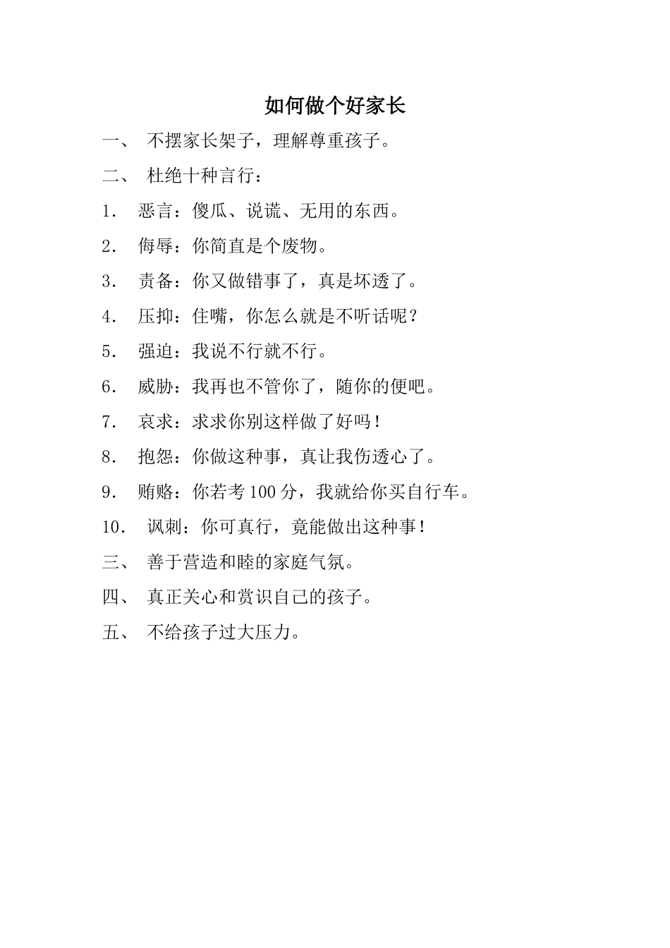 如何做个好家长_第1页