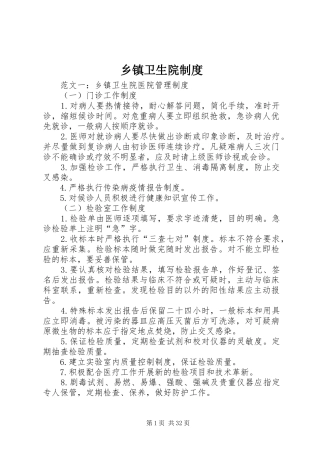 乡镇卫生院制度