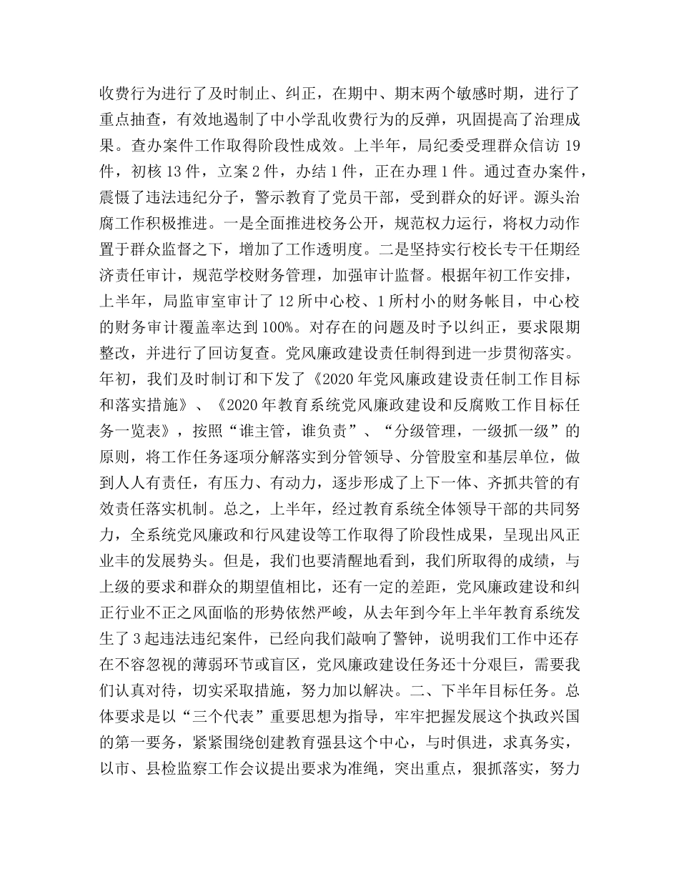 围绕中心   服务大局努力开创全县教育系风廉政和行风建设工作新 _第2页