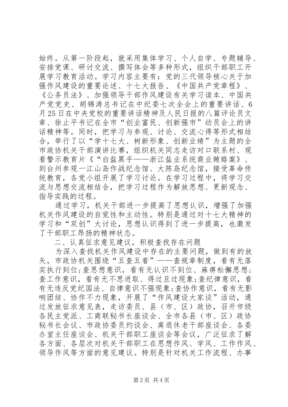 作风建设年活动总结 (3)_第2页