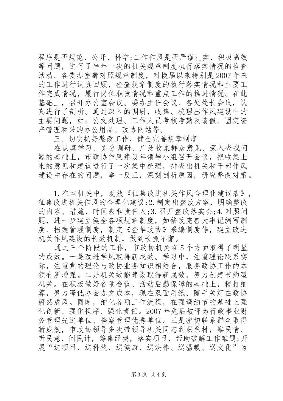 作风建设年活动总结 (3)_第3页