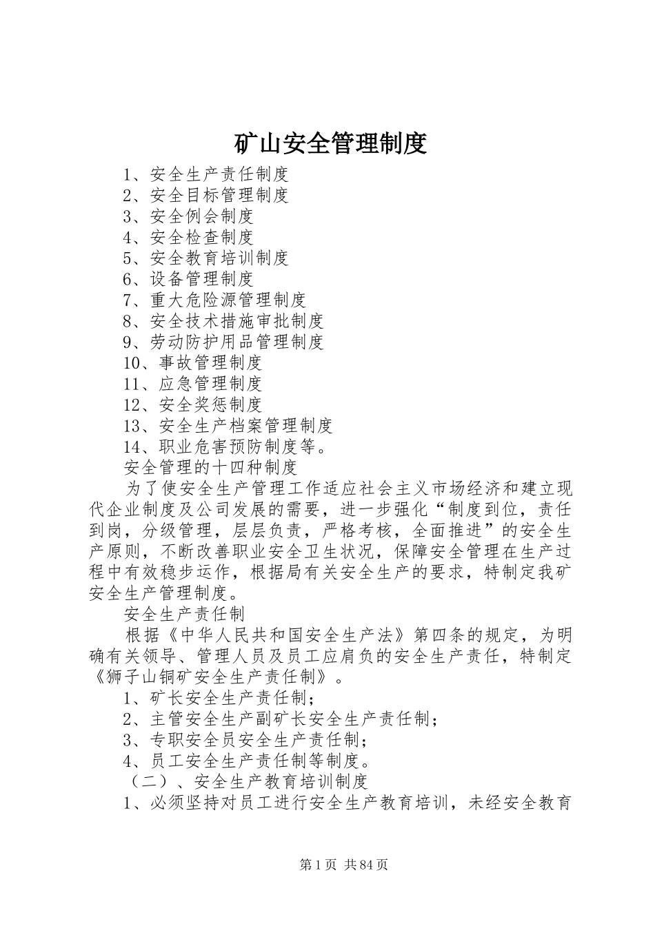 矿山安全管理制度_第1页