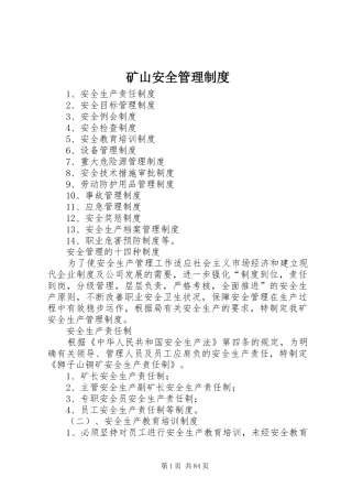 矿山安全管理制度