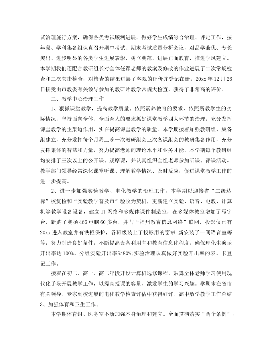 教学工作参考总结-数学教学工作参考总结 _第2页
