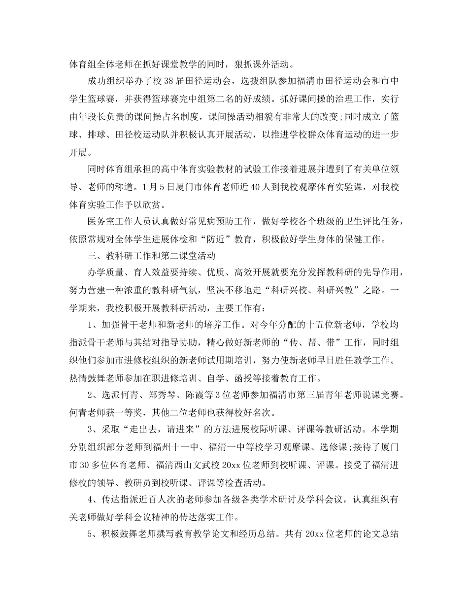 教学工作参考总结-数学教学工作参考总结 _第3页