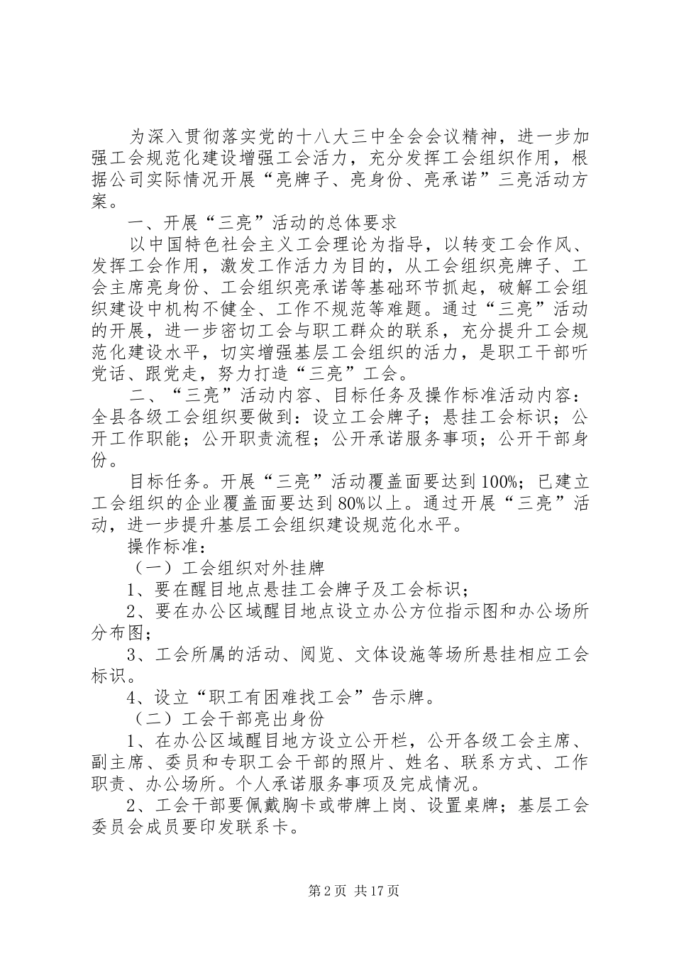 办公室干部亮职责亮承诺[全文5篇]_第2页