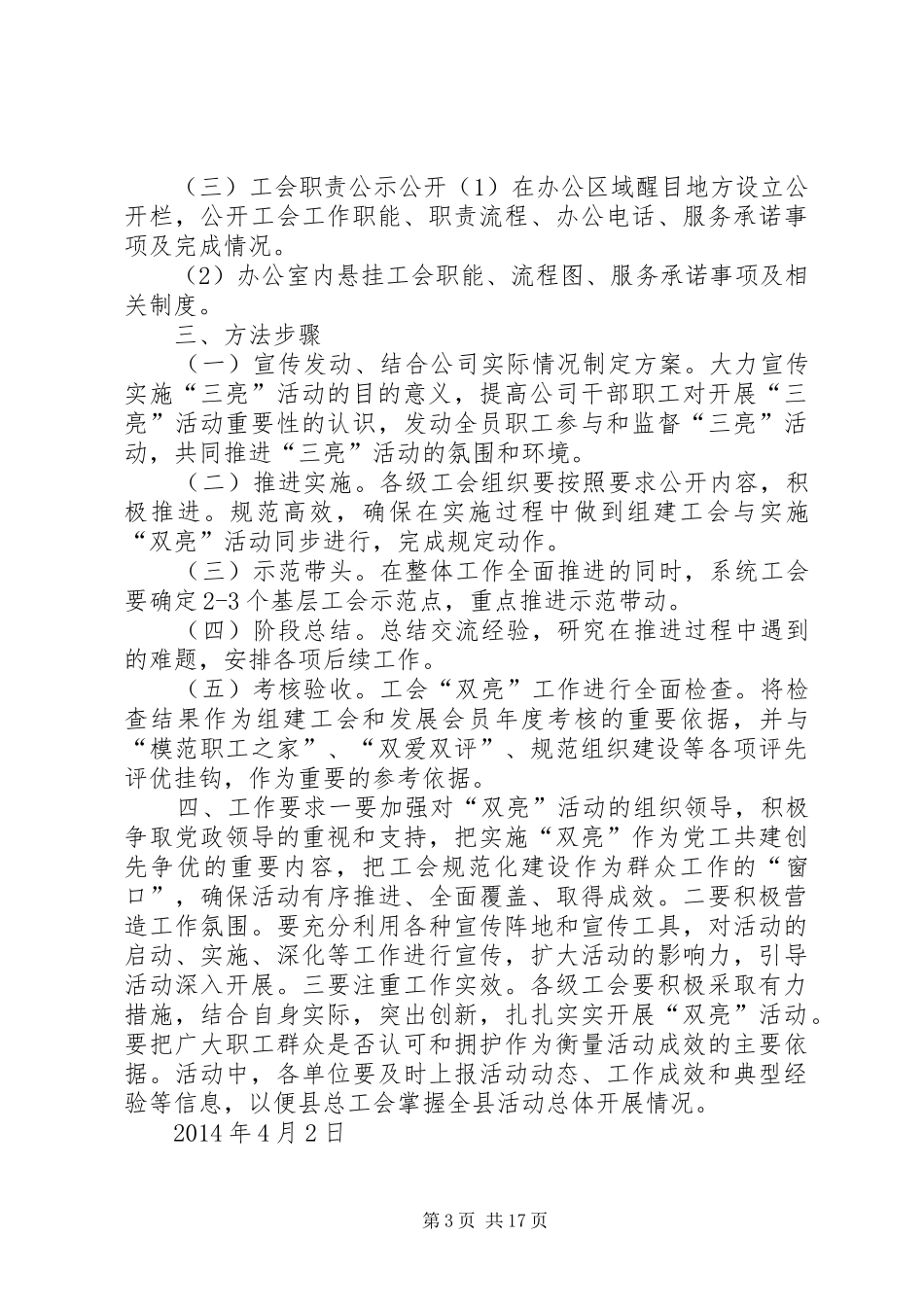 办公室干部亮职责亮承诺[全文5篇]_第3页