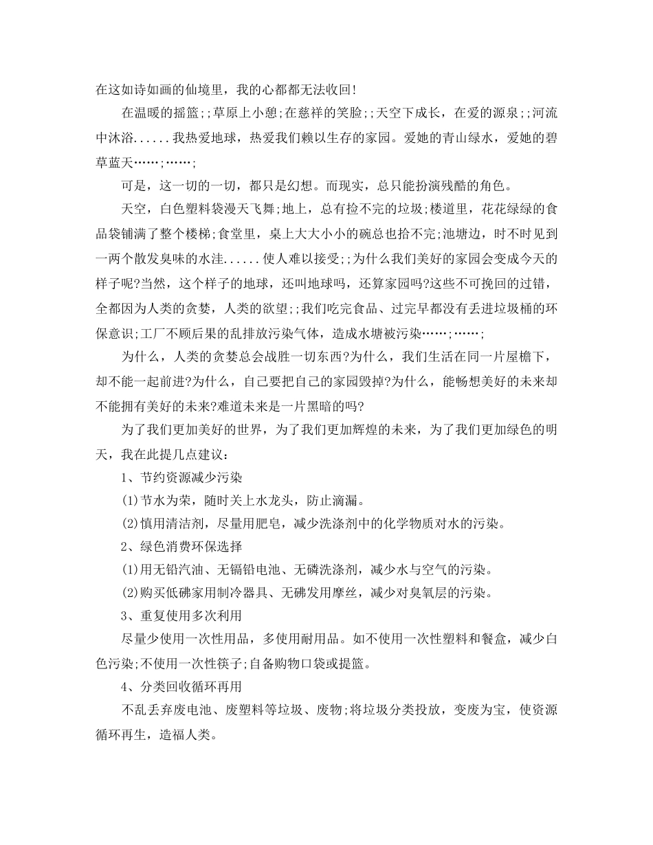 关于爱护环境演讲稿 _第2页
