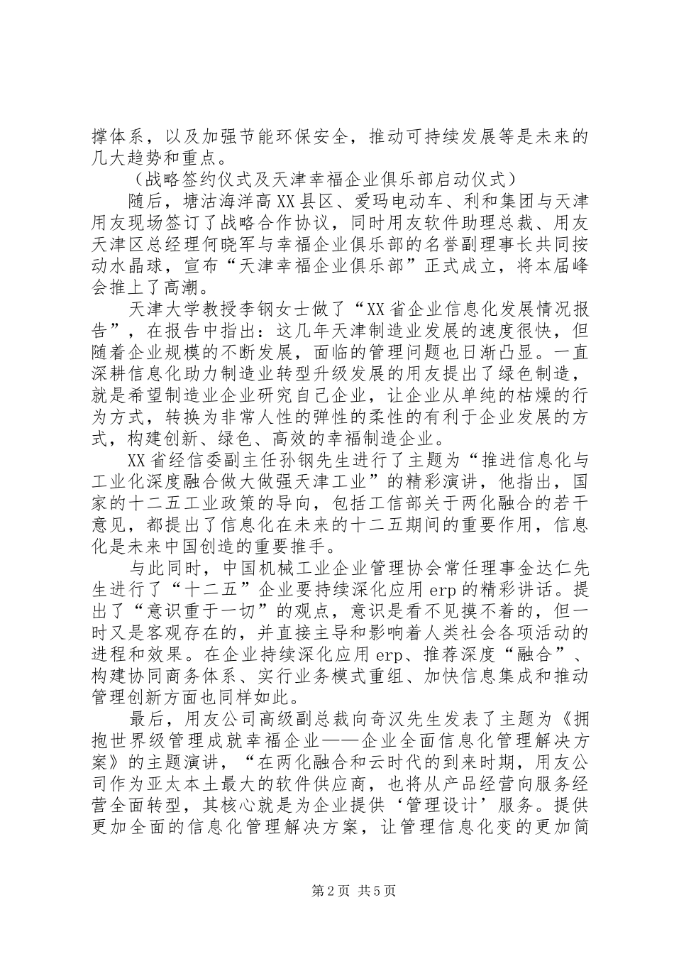XX省XX年度两化融合深度行总结大会顺利召开 (3)_第2页
