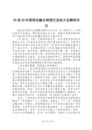 XX省XX年度两化融合深度行总结大会顺利召开 (3)