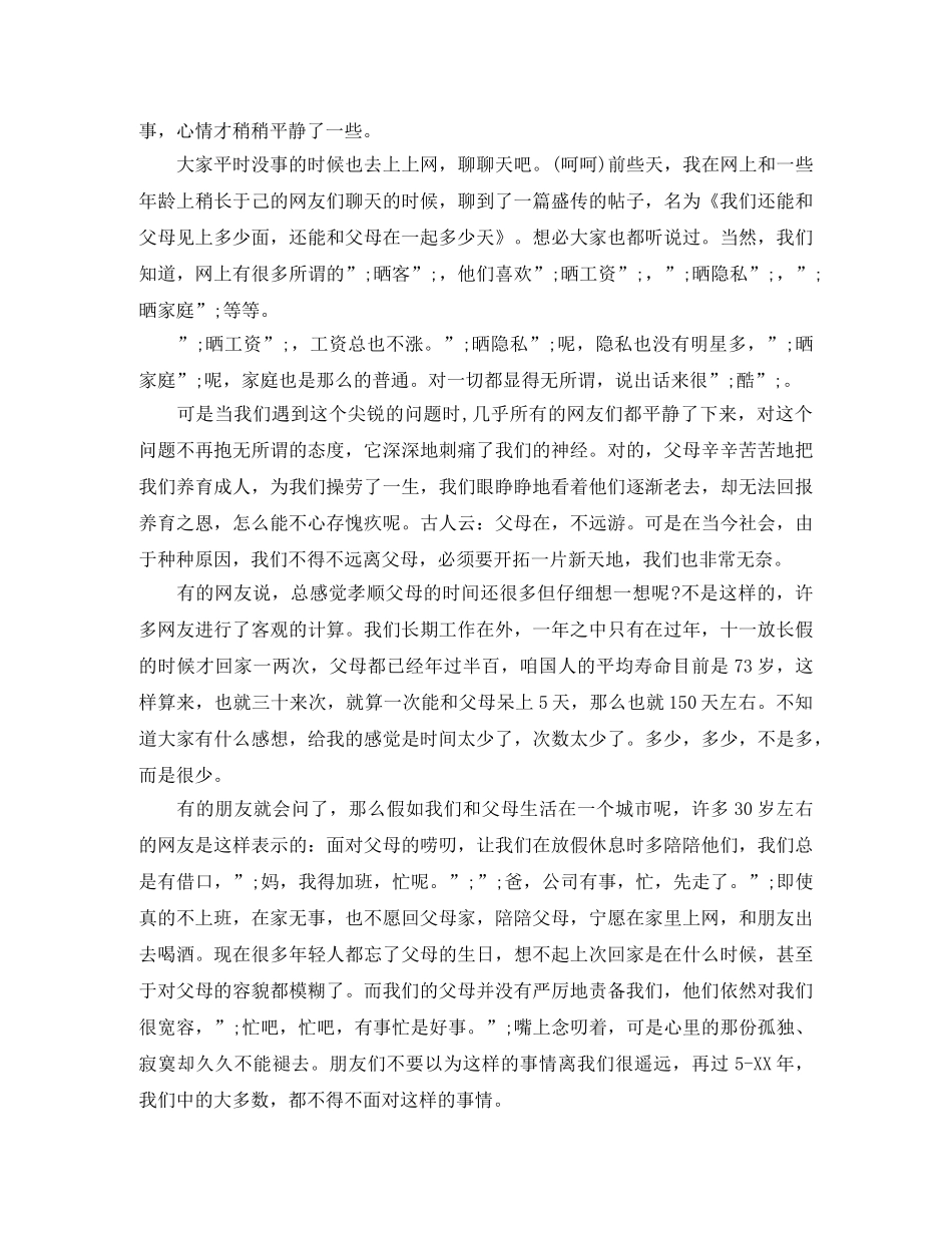感恩父母亲演讲稿 _第2页