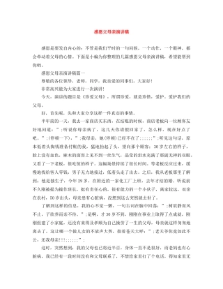 感恩父母亲演讲稿 