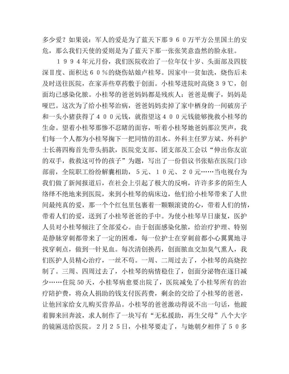 有关医学方面的讲演稿(医院) _第2页