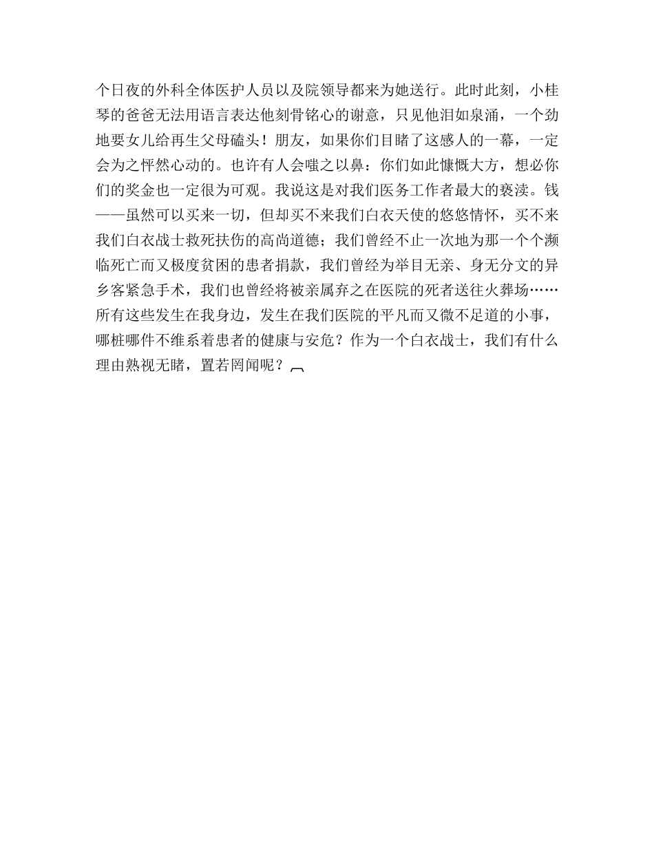 有关医学方面的讲演稿(医院) _第3页