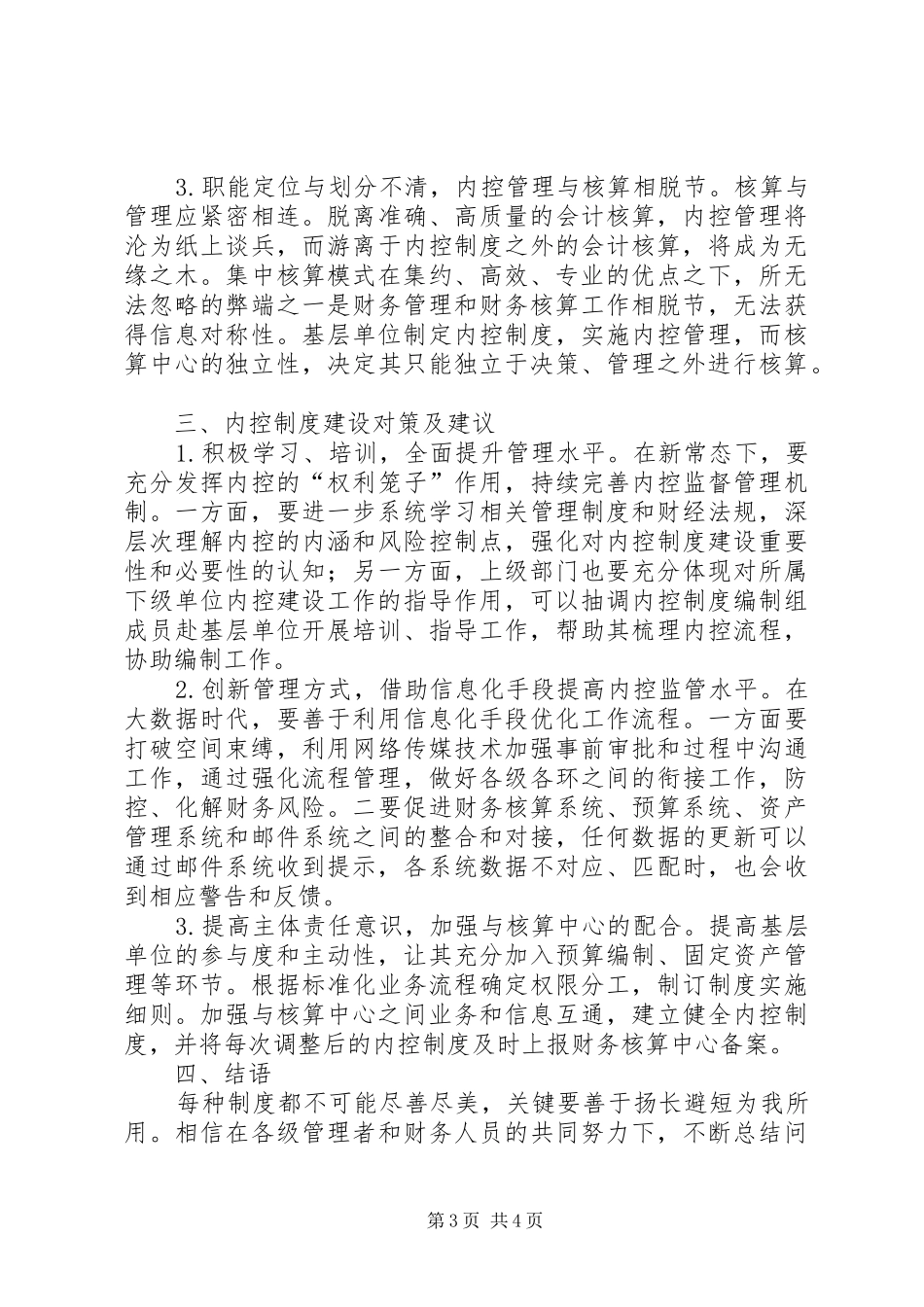 气象部门内控制度建设研究_第3页