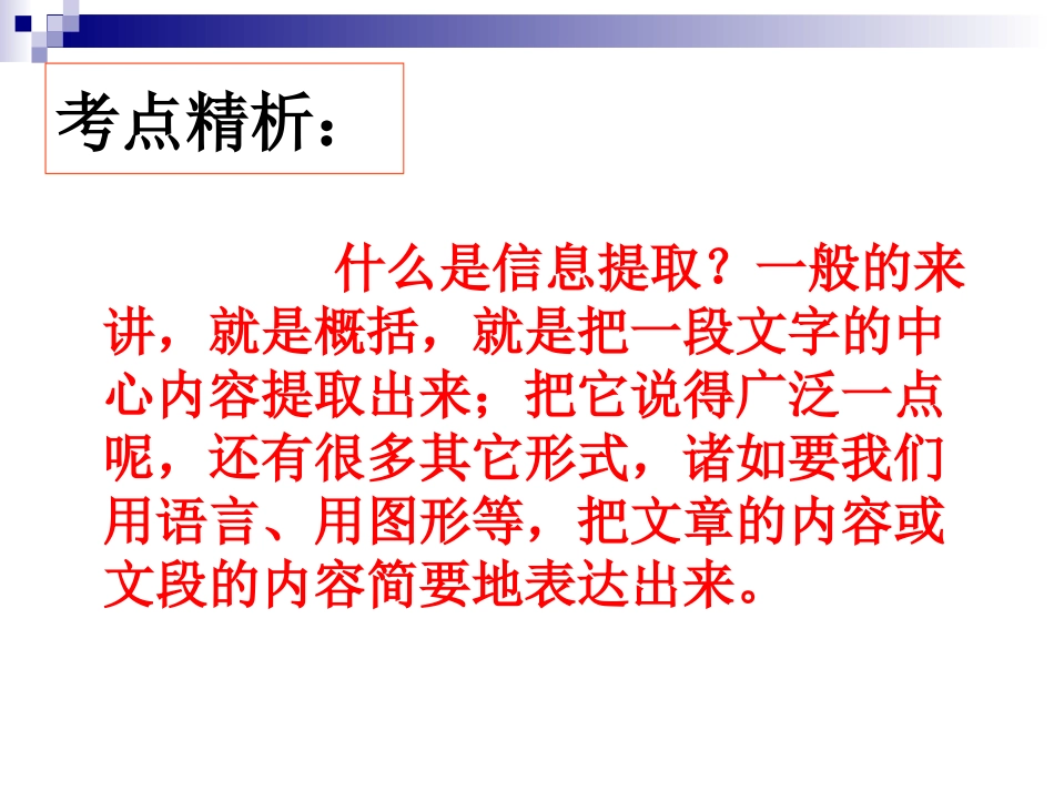 信息撷取专题_第2页