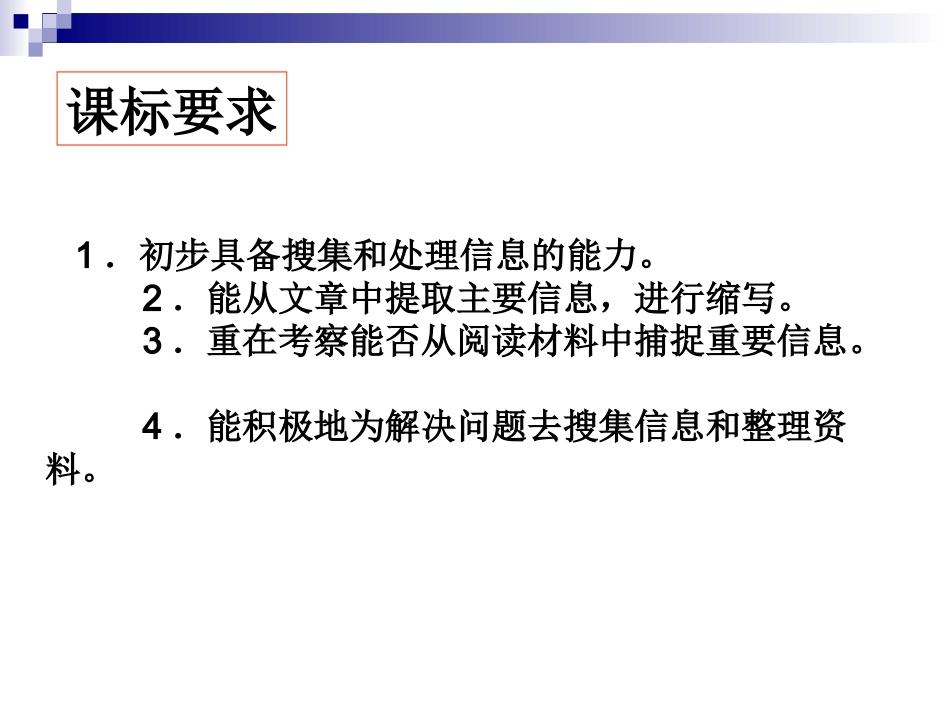 信息撷取专题_第3页