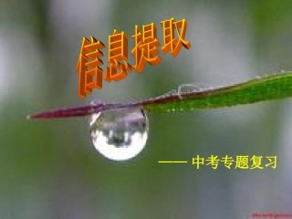 信息撷取专题