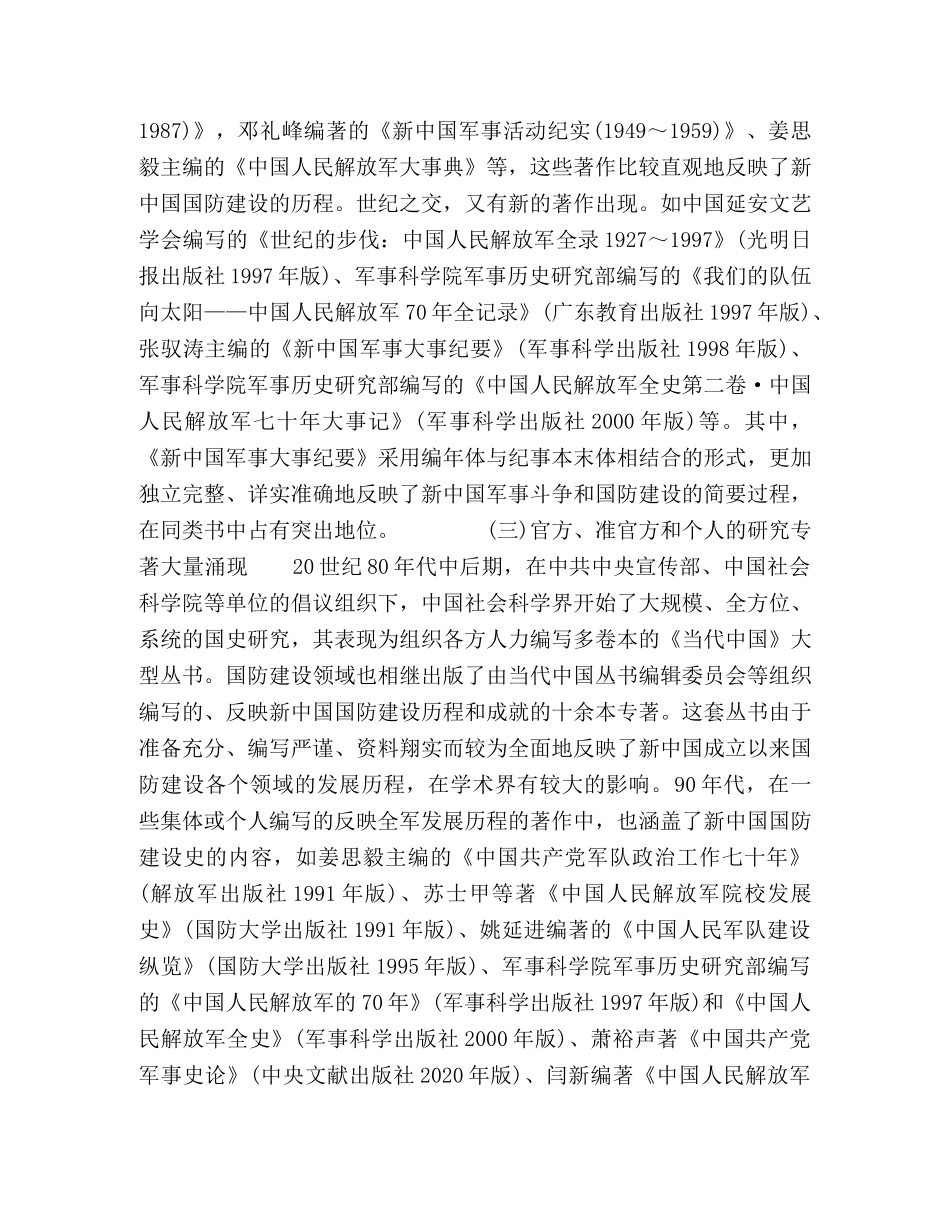 近二十年来新中国国防建设史研究述评 _第3页