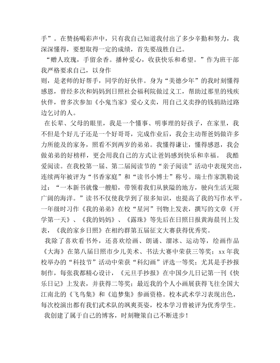 十佳好少年演讲稿 _第3页