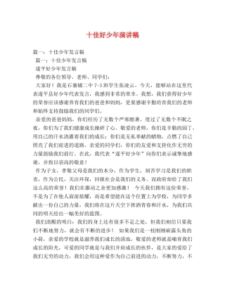 十佳好少年演讲稿 