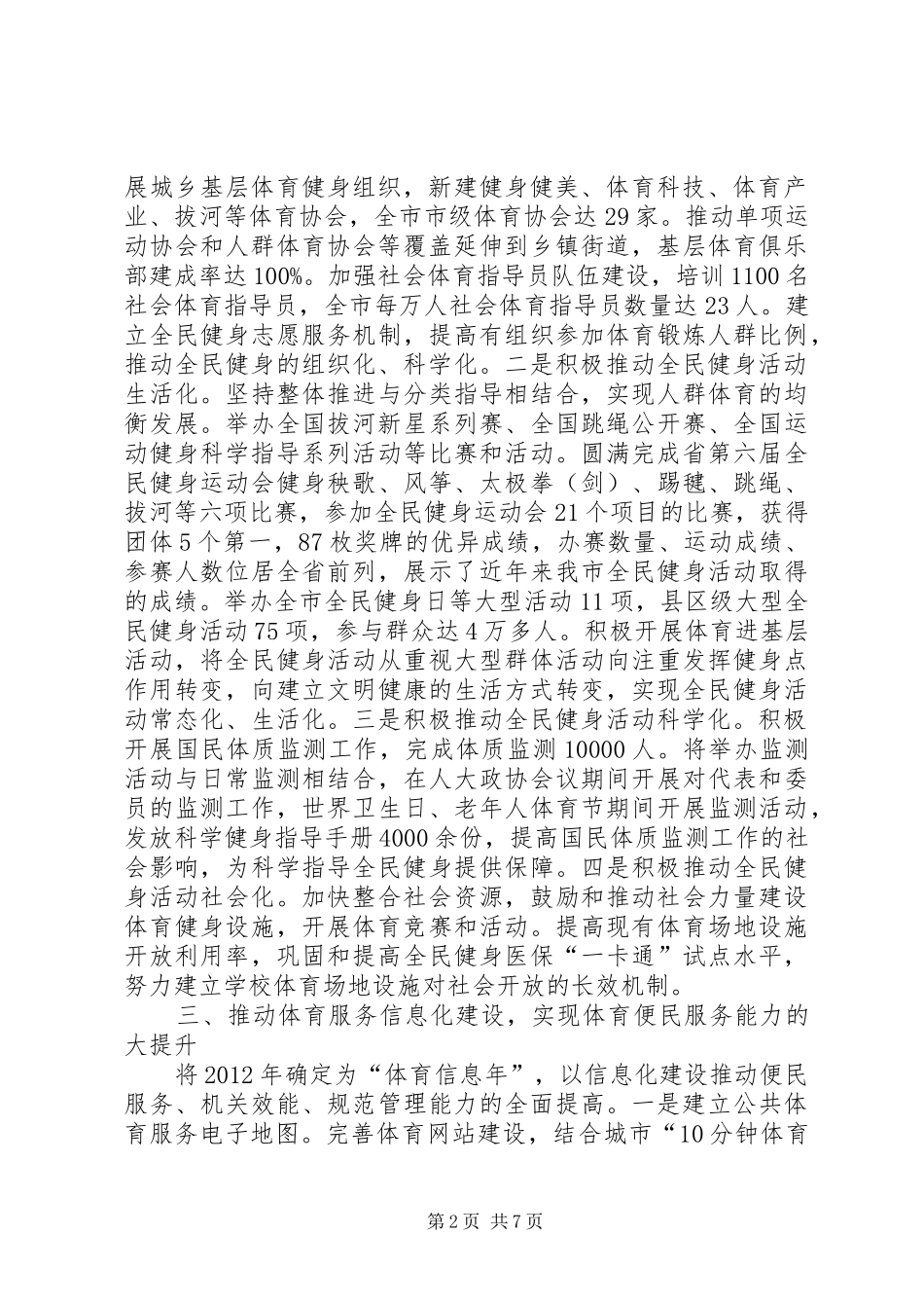 体育局工作总结暨工作思路_第2页