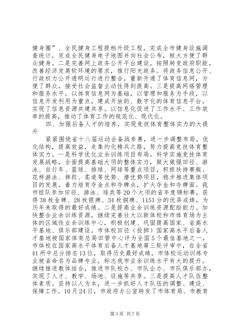 体育局工作总结暨工作思路_第3页