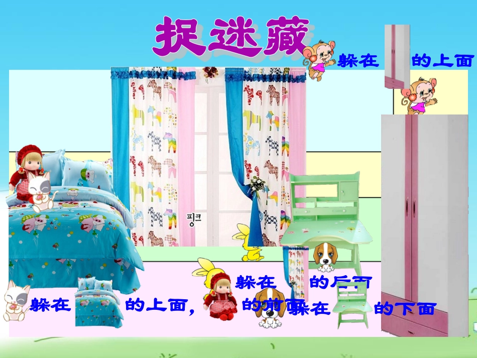 课题一上、下、前、后 (2)_第3页