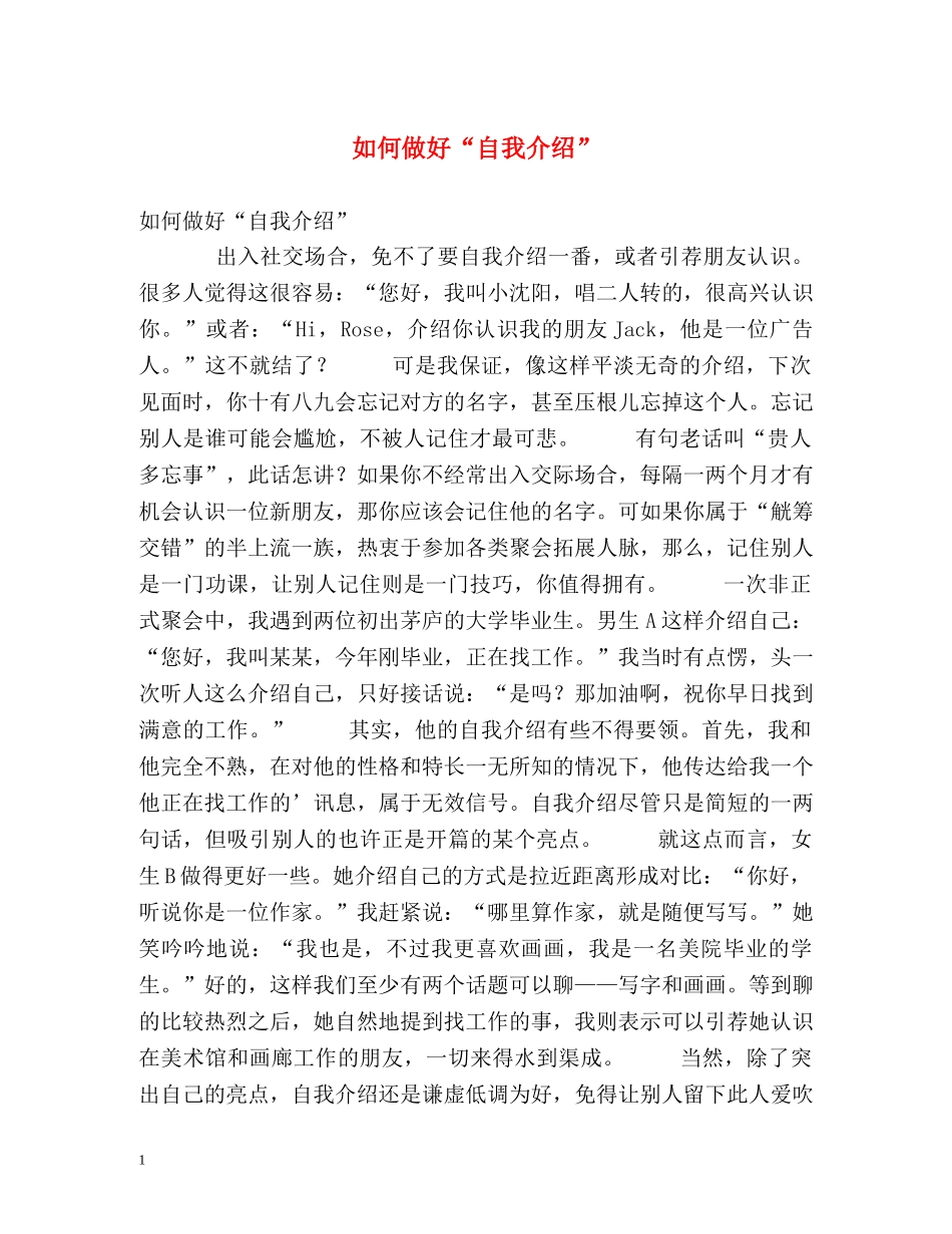 如何做好“自我介绍” _第1页