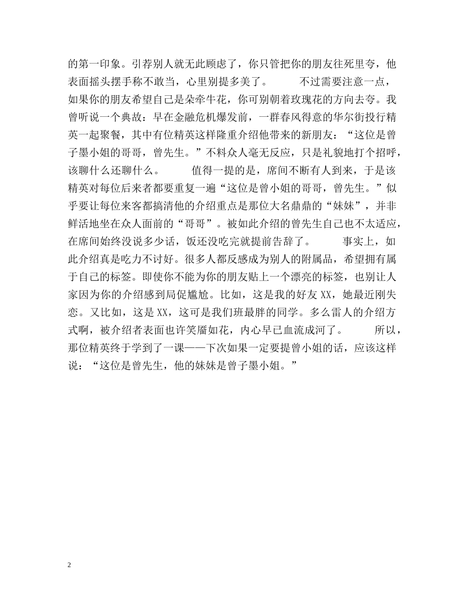 如何做好“自我介绍” _第2页