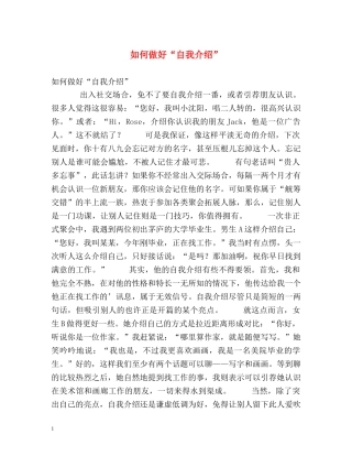 如何做好“自我介绍” 