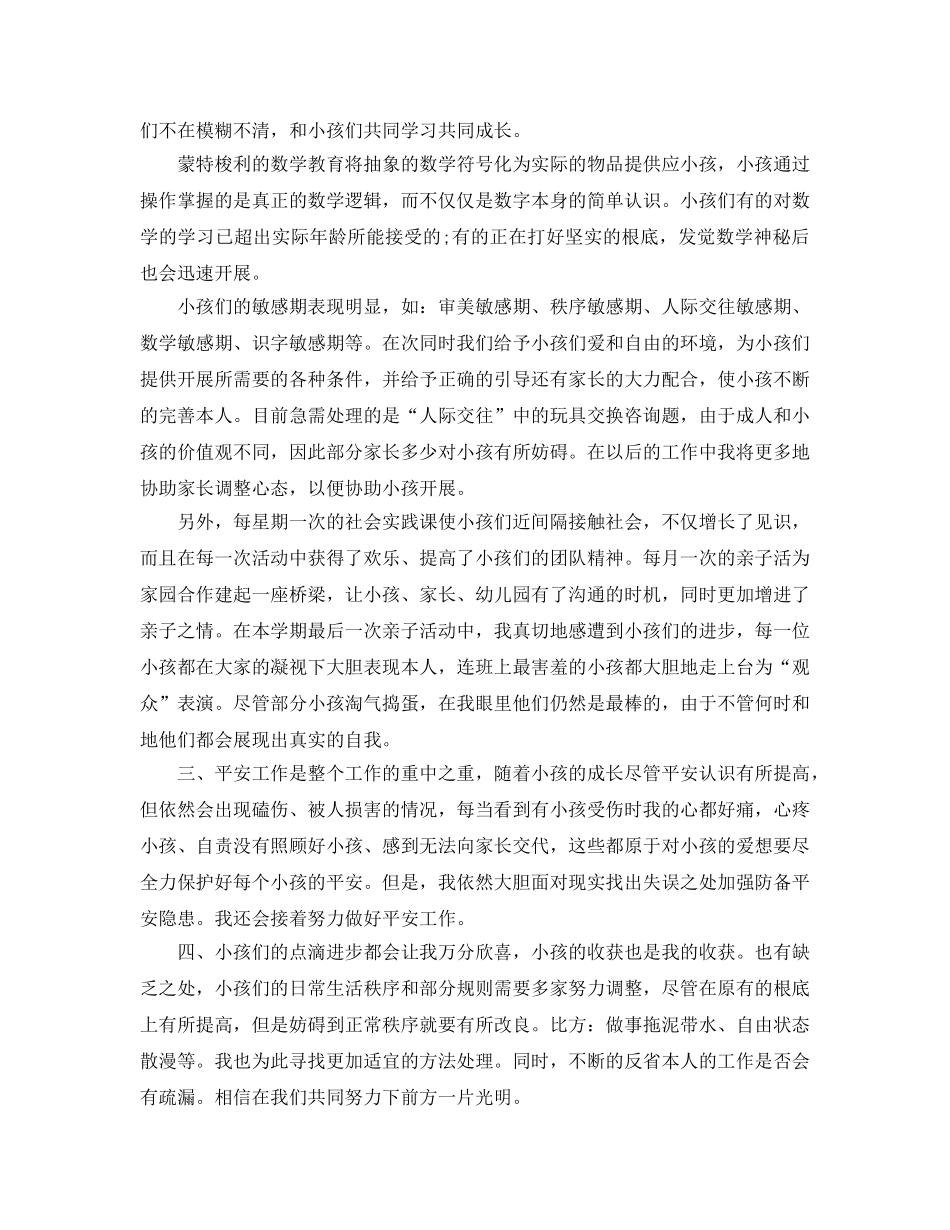 精选的幼儿园教师年度考核个人工作参考总结（通用） _第2页