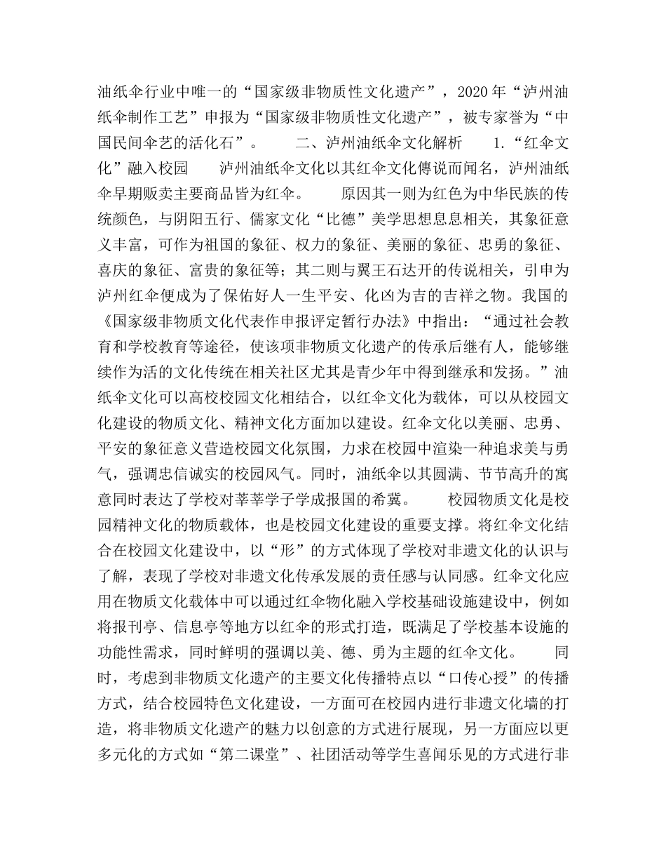 浅谈非遗教育如何融入特色校园文化中 _第2页