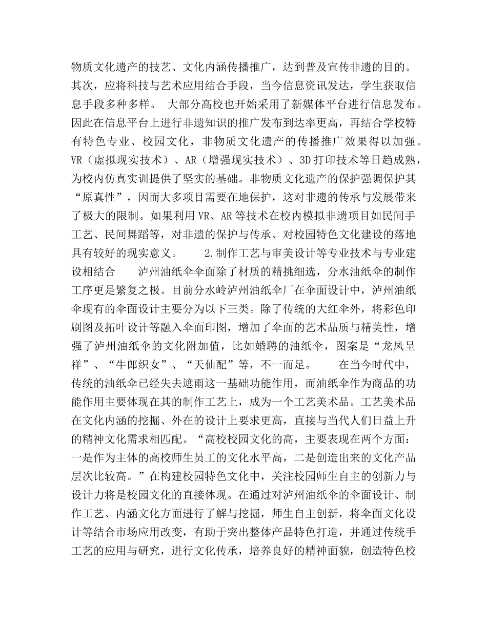 浅谈非遗教育如何融入特色校园文化中 _第3页