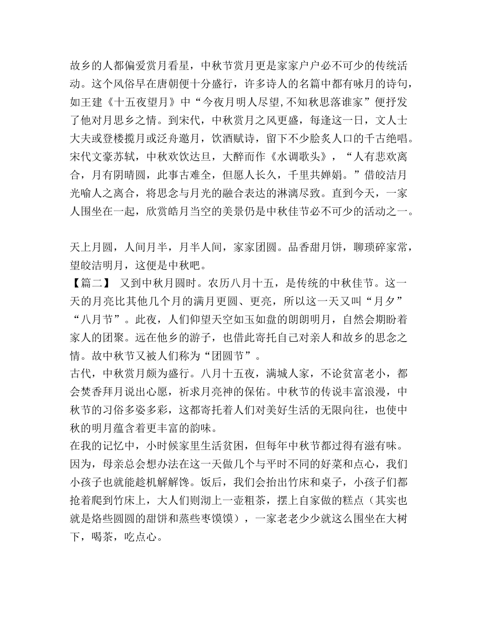 关于中秋节感怀文章六篇汇编-感怀岁月匆匆过的文章 _第2页