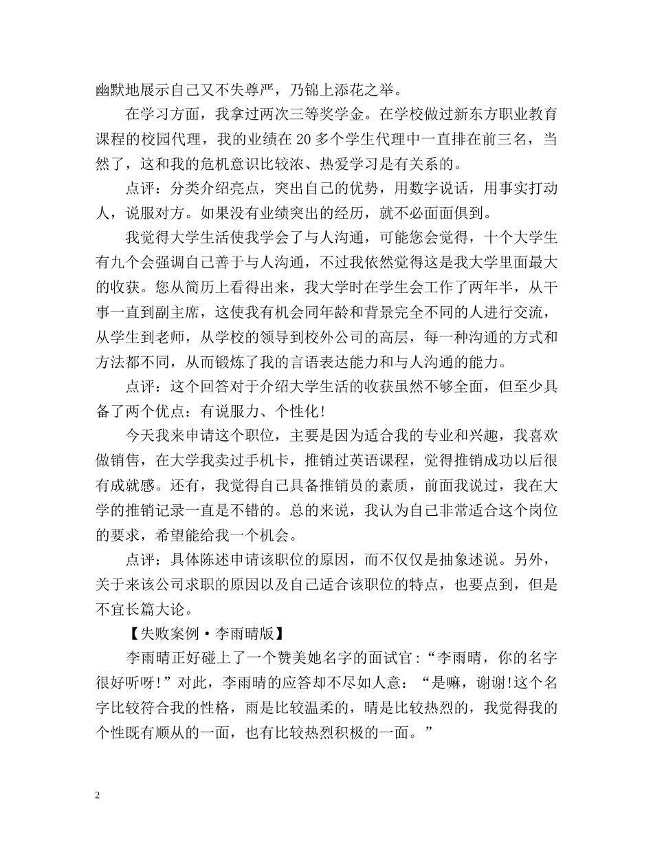 求职秘笈面试官喜欢什么样的自我介绍 _第2页