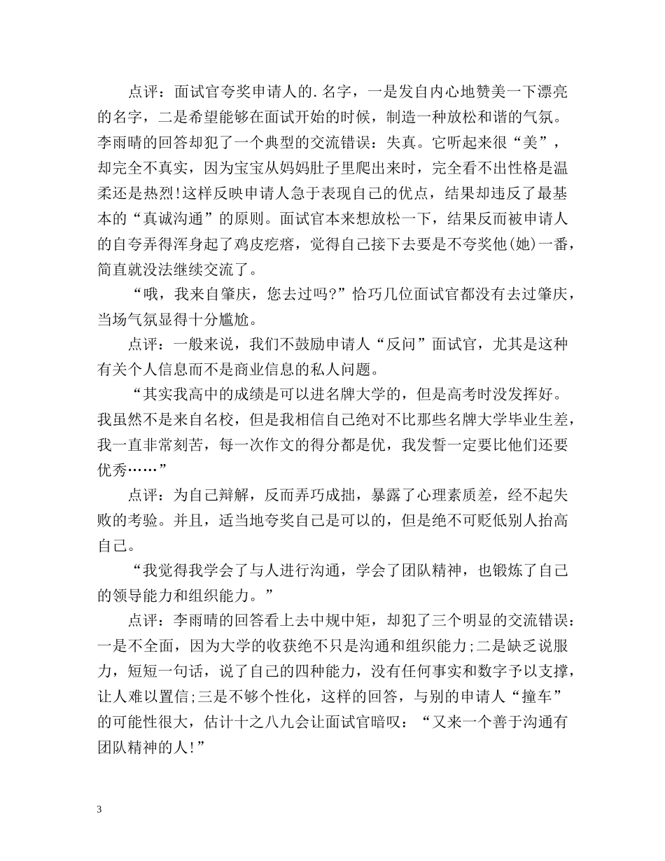 求职秘笈面试官喜欢什么样的自我介绍 _第3页