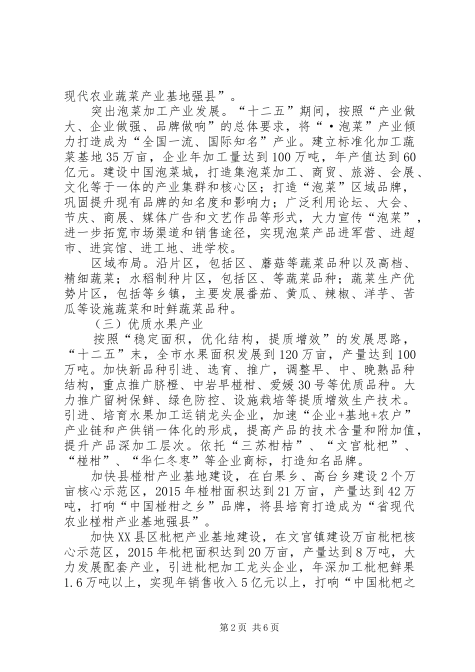 农业制度化管理工作措施_第2页