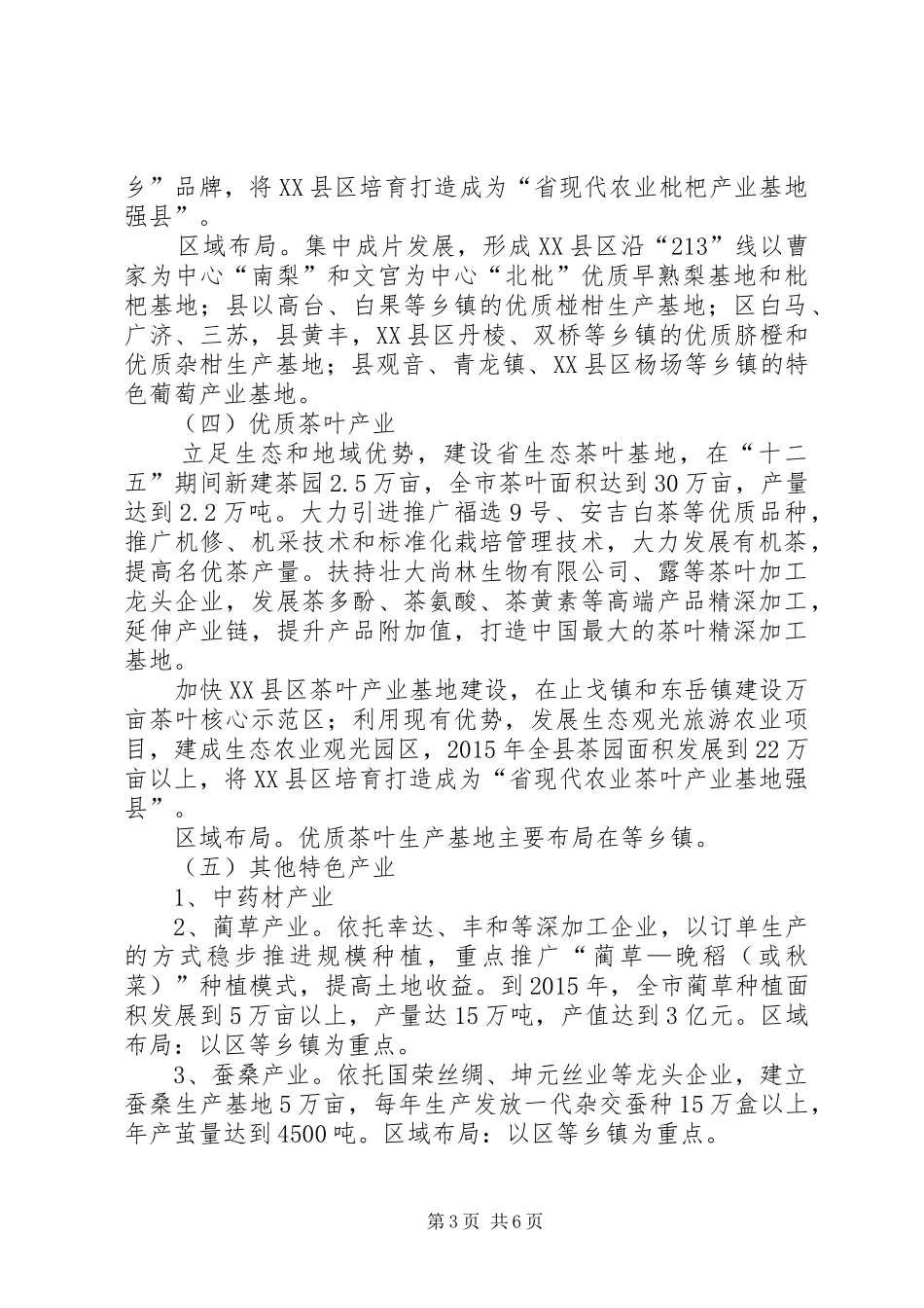 农业制度化管理工作措施_第3页